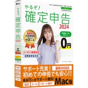 やるぞ！確定申告2024 for Mac [Macソフト]
