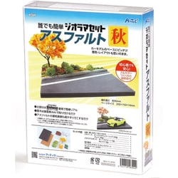 ジオラマセット アスファルト 秋