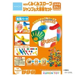 知育玩具 BL-52 NEWくみくみスロープ 拡張パーツ ジャンプ＆大車輪セット