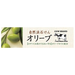 ヨドバシ.com - カウブランド カウブランド 自然派石けん オリーブ