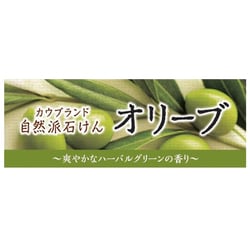 ヨドバシ.com - カウブランド カウブランド 自然派石けん オリーブ