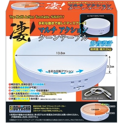 凄！マルチアクション ターンテーブル [模型用ディスプレイ用品]