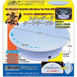 凄！スタンダード ターンテーブル [模型用ディスプレイ用品]