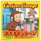 CL-107 [2024年 カレンダー おさるのジョージ]