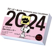 CL-112 [2024年 カレンダー スヌーピーめくり]