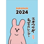 CL-122 [2024年 カレンダー 卓上 スキウサギ名言カレンダー]