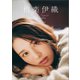 CL-308 [2024年 カレンダー 卓上 相楽伊織]