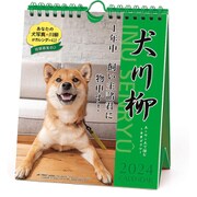 CL-383 [2024年 カレンダー 犬川柳]