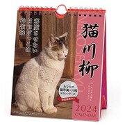 CL-384 [2024年 カレンダー 猫川柳]