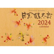 CL-485 [2024年 カレンダー 片岡鶴太郎]