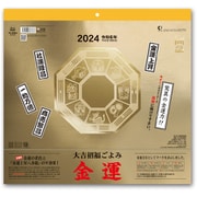 CL-665 [2024年 カレンダー 大吉招福ごよみ金運]