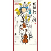CL-667 [2024年 カレンダー 招福ねこ暦 3か月文字]