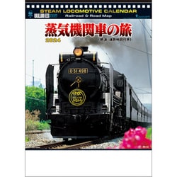 ヨドバシ.com - CL-1510 [2024年 カレンダー 蒸気機関車の旅] 通販