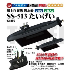 ヨドバシ.com - ピットロード PIT-ROAD J102 1/700 海上自衛隊 潜水艦 