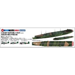 W256SP 1/700 日本海軍 航空母艦 千代田 塗装済み飛行甲板仕様 [組立式プラスチックモデル]