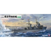 W257 1/700 日本海軍 鵜来型海防艦 2隻入り [組立式プラスチックモデル]