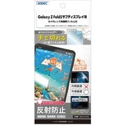 Galaxy Z Fold5 サブディスプレイ 用 ノングレア画面保護フィルム3 NGB-SC55D-Z