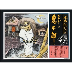 ゲゲゲの鬼太郎』より鬼太郎やねずみ男、砂かけばばあの
