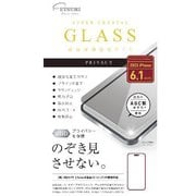 V-82668 [保護ガラス iPhone 15 Pro/15用 のぞき見防止]