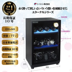 ヨドバシ.com - トーリ・ハン EH-80 [防湿庫 EHシリーズ 高信頼