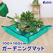 ガーデニングマット 大 折りたたみ式防水園芸シート 約100×100cm 505-01