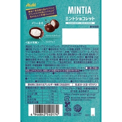 ヨドバシ.com - アサヒグループ食品 Asahi ミンティア ミンティア