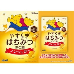 ヨドバシ.com - アサヒグループ食品 Asahi やすらぎはちみつのど飴 57g 通販【全品無料配達】