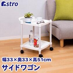 ヨドバシ.com - アストロ 605-49 [キッチンワゴン 2段 ホワイト