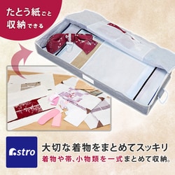 着物保管ケース シンプルグレイ 179-05