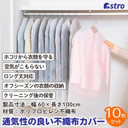 両面不織布カバー 10枚組 605-50