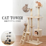 FL0421610 [NEWキャットタワー 肉球クリアベッド付き アイボリー]