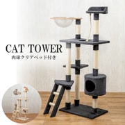 FL0421620 [NEWキャットタワー 肉球クリアベッド付き グレー]