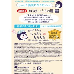 ヨドバシ.com - 毛穴撫子 温泉撫子 お米しっとりの湯 通販【全品無料配達】