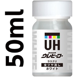 ウレヒーロー ラクスリ 50ml 艶消し ホワイト [プラモデル用塗料]