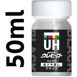 ウレヒーロー ラクスリ 50ml 艶消し ブラック [プラモデル用塗料]