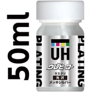 ウレヒーロー ラクスリ 50ml メッキシルバー [プラモデル用塗料]