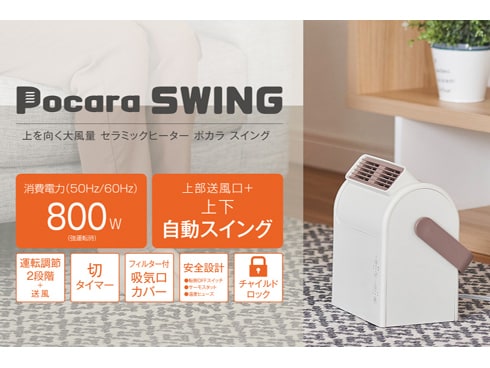 ヨドバシ.com - ドウシシャ DOSHISHA CHY-081GR [セラミックヒーター 上を向く大風量セラミックヒーター Pocara  Swing（ポカラ スイング） 上下自動スイング 風量調節2段階＋送風 グリーン] 通販【全品無料配達】