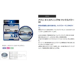 ヨドバシ.com - バリバス VARIVAS アバニ キャスティングMAXパワーX8