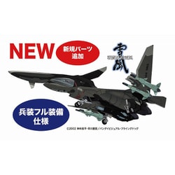 ヨドバシ.com - プラッツ PLATZ X-17 1/72 戦闘妖精雪風 FFR-41MR