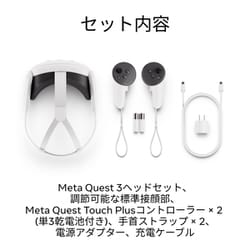 ヨドバシ.com - メタ Meta Meta Quest 3（メタ クエスト 3） 512GB 