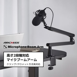 ヨドバシ.com - ARCHISS アーキス AS-MBA01 [Microphone Boom Arm 高さ