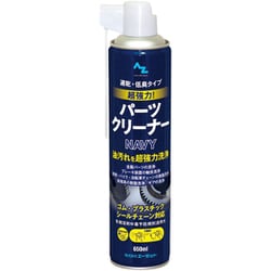 Y018 [超強力 パーツクリーナー NAVY 650ml 遅乾性・低臭タイプ]