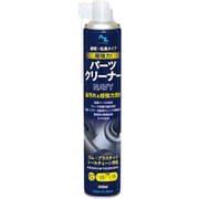 Y019 [超強力 パーツクリーナー NAVY 840ml 遅乾性・低臭タイプ]
