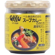 ガラクスープカレーの作り方 濃厚和だし 180g