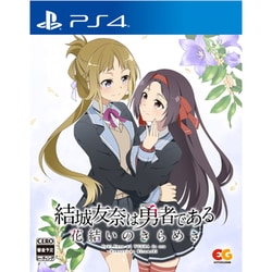 結城友奈は勇者である ～花結いのきらめき～ vol.3 [PS4ソフト]
