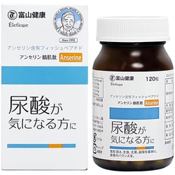 富山薬品 富山尿酸 10個 アンセリンS アンセリン 含有フィッシュペプチド