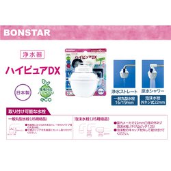 ヨドバシ.com - ボンスター BONSTAR 浄水器 ハイピュアDX J-075 通販【全品無料配達】