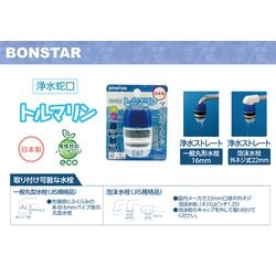 ヨドバシ.com - ボンスター BONSTAR J-083 [浄水蛇口 トルマリン] 通販