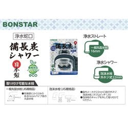 ヨドバシ.com - ボンスター BONSTAR J-086 [浄水蛇口 備長炭