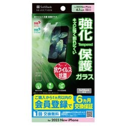 SB-I014-PFGA/KV [抗菌保護ガラス iPhone 15/15 Pro用 CL]
